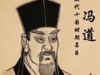 中国历史上唯一的“十朝元老”冯道