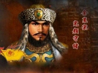 中国历史上在位时间最短的皇帝 金末帝完颜承麟